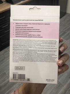 Щеточка для лица mizuhi аналог foreo