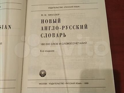 Англо-русский словарь