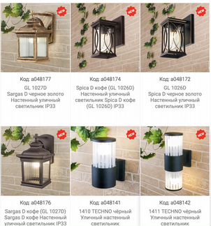 Уличное освещение на стену для домов