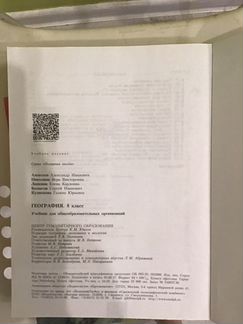 Учебник по географии 8 класс