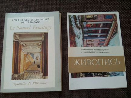 Открытки Эрмитаж, живопись