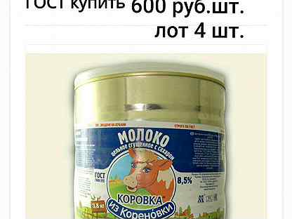 Молоко 4 литра. Сгущенное молоко цельное 8,5% (3800) КМК Ж/Б б14 /4 2-1012-015-010/004-03-28-1 ГОСТ. Молоко сгущенное. Молоко сгущенное 3800. Сгущенка 5 кг.