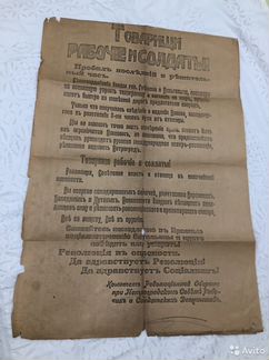 Старинный Плакат- Листовка. 1917. Петроград