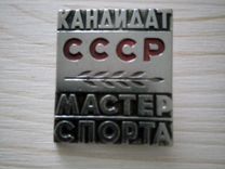 Значок кмс ссср фото