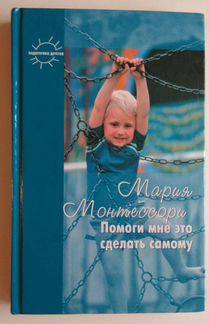 Книги по Монтессори педагогике и психотерапии игры