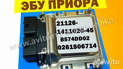 Эбу Мозги на Ваз Приора 21126-1411020-45 B574DD02