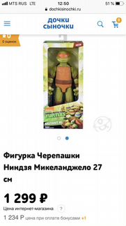 Черепашка-ниндзя 27 см