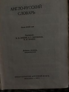 Англо- русский словарь