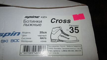 Ботинки лыжные Spine 35 размер