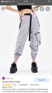 Штаны Feelz Boom Серый