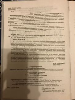 Мировая торговля И.Н.Устинов