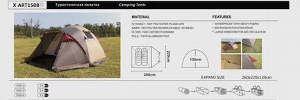 Палатка 2 местная