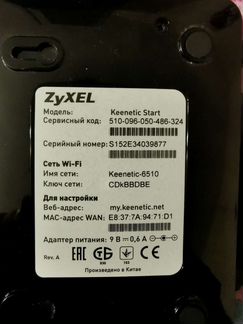 Роутер Zyxel Keenetic Start