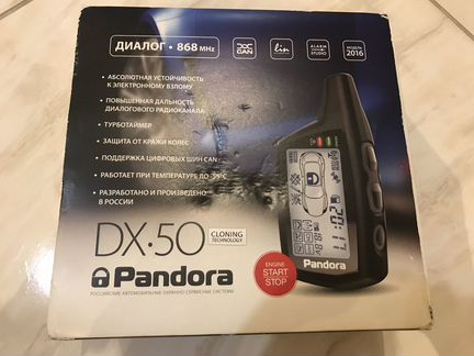 Автомобильная сигнализация Pandora DX 50b