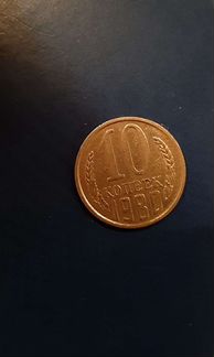 Монета 1980 год 10 коп