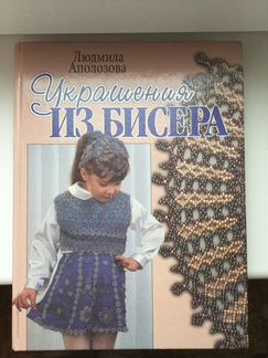 Украшения из бисера