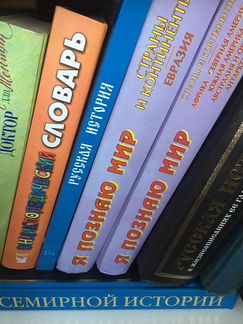 Книги по истории, энциклопедии, справочники