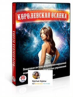 Александра Бонина - Королевская осанка