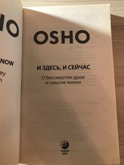 Ошо 