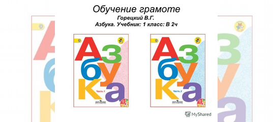 Азбука горецкий буква е