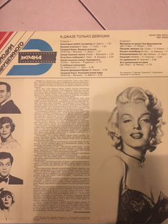 Продам винил.пластинку В джазе только девушки