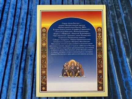 «Сергий Радонежский»