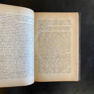 Фойницкий И.Я. Курс уголовного права. Часть особен