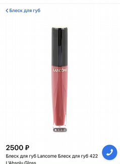 Блеск для губ Lancome