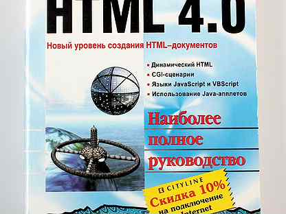 0 книга. Html practice. Html 4 0. Html 4. Html 4.