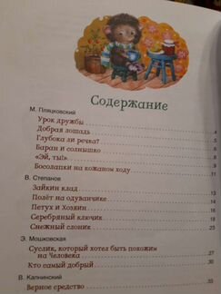 Сказки минутки на каждый вечер