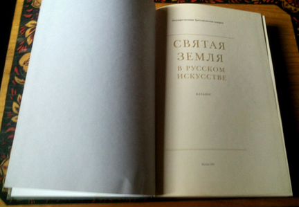 Альбом Иконы Святая Земля Древнерусское искусство