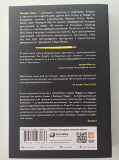 Писать как Толстой - Ричард Коэн