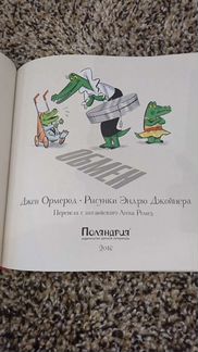 Книга Поляндрия Обмен