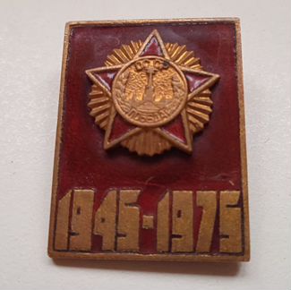 Значок Победа 1945-1975