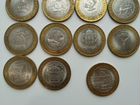 Десятирублевые монеты биметалл