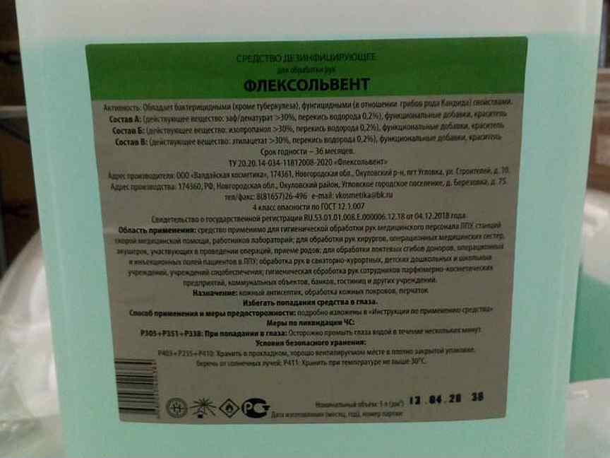 Флексольвент. Флексольвент антисептик этикетка. Флексольвент 5 л. Флексольвент антисептик сертификат. Флексольвент для обработки поверхностей.