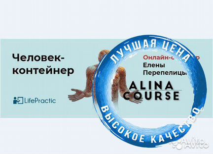 Елена Перепелицына - Человек-контейнер