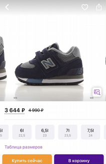 Кроссовки детские New balance