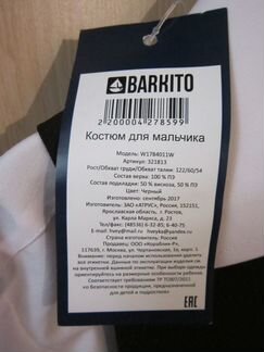 Костом для мальчика рост 122