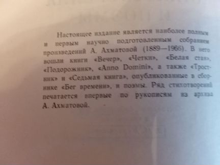 Анна Ахматова Стихотворения и Поэмы 1977 г