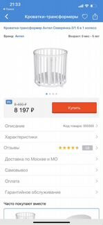 Кровать трансформер детская белого цвета