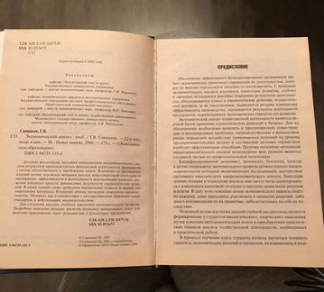 Учебник экономический анализ