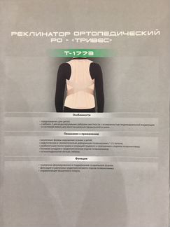 Корректор осанки