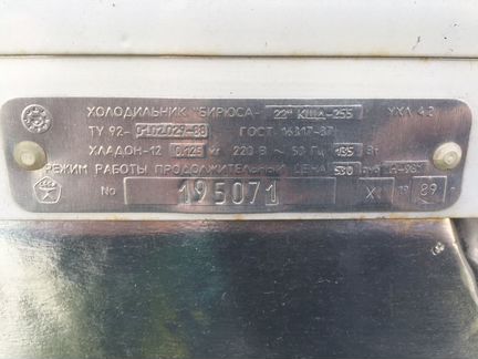 Холодильник Бирюса