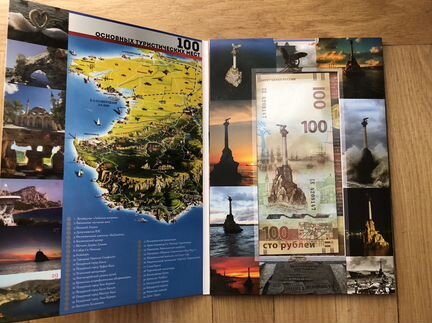 Набор монет 100 достопримечательностей Крыма