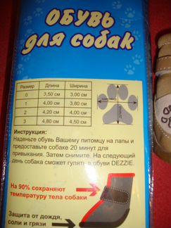 Обувь для собак