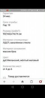 Стол обеденный