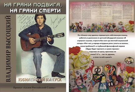 А. Высоцкий. На грани подвига, на грани смерти