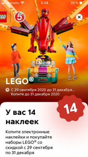 Наклейки пятерочка lego