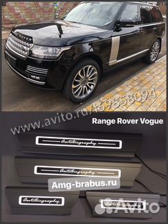 Пороги с подсветкой Range rover Vogue autobiograph